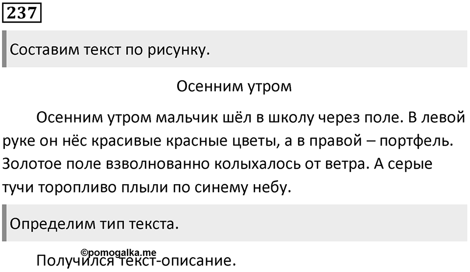 Упражнение №237 — решение 1