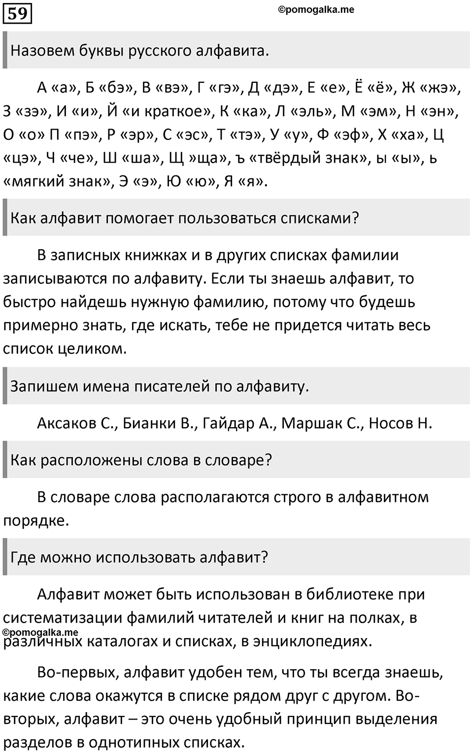 Упражнение №59 — решение 1