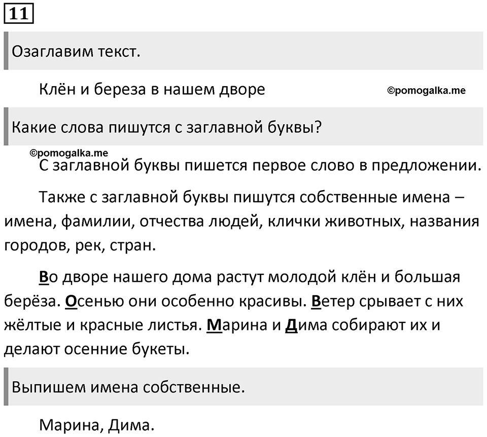 Упражнение №11 — решение 1