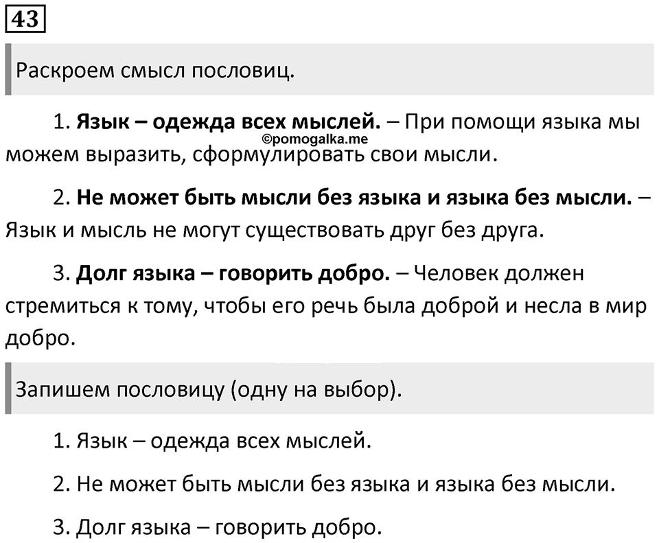 Упражнение №43 — решение 1