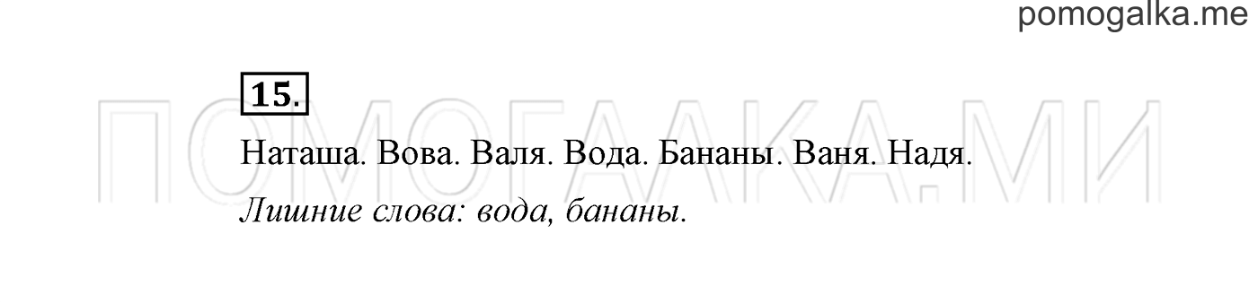 Упражнение №15 — решение 2