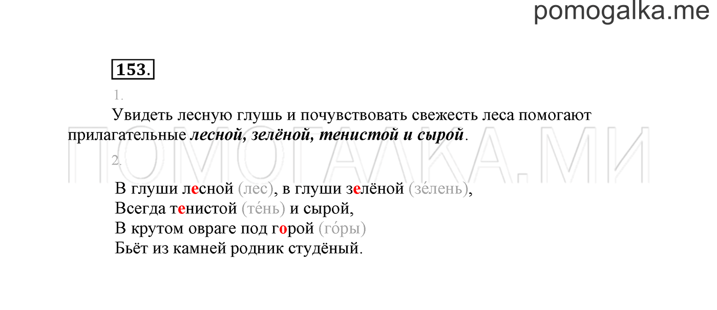 Упражнение №153 — решение 2