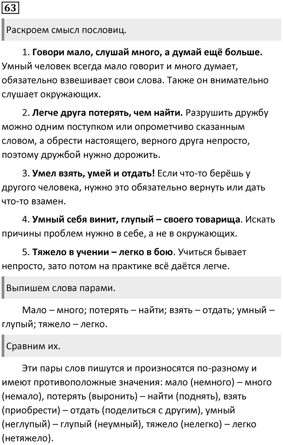 Упражнение №63 — решение 1