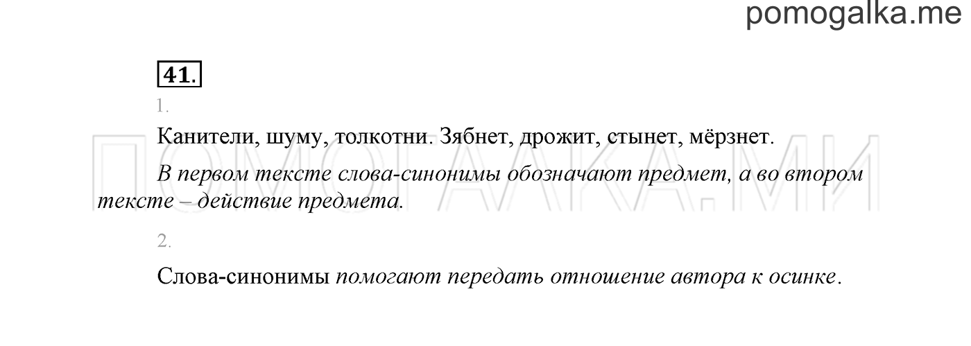 Упражнение №41 — решение 2
