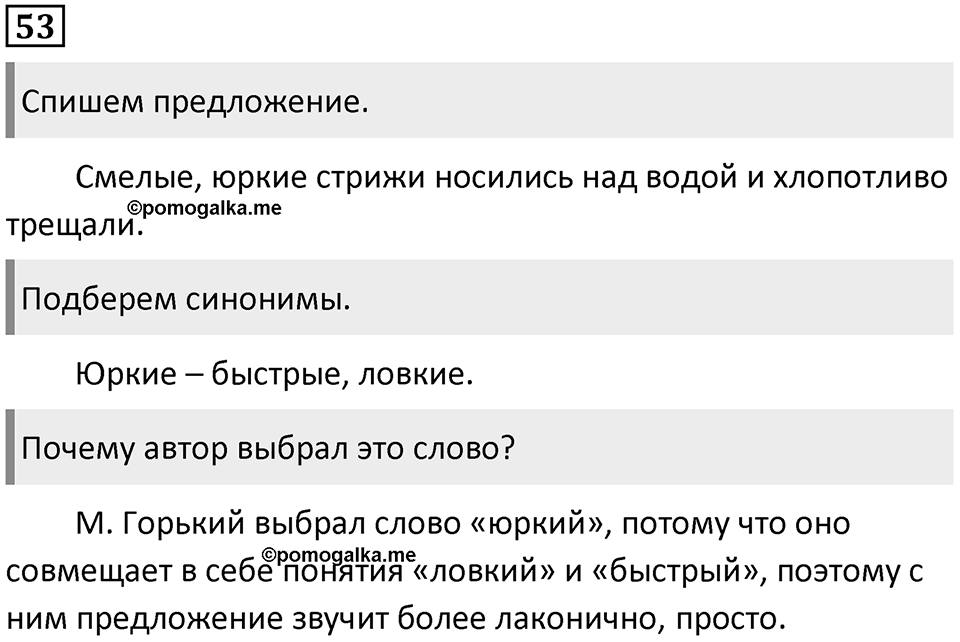 Упражнение №53 — решение 1