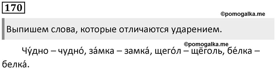 Упражнение №170 — решение 1