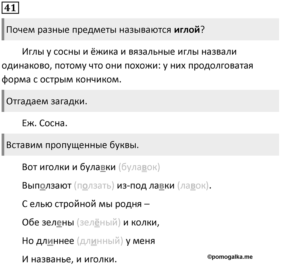 Упражнение №41 — решение 1
