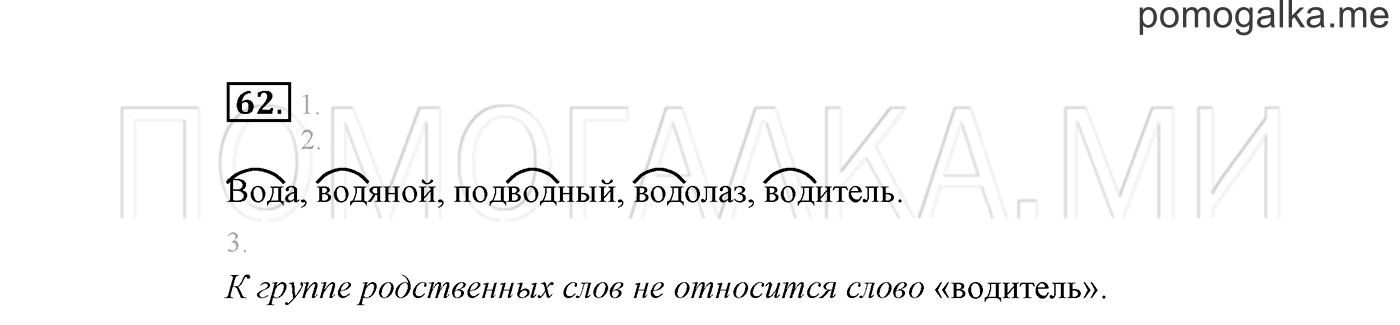 Упражнение №62 — решение 2