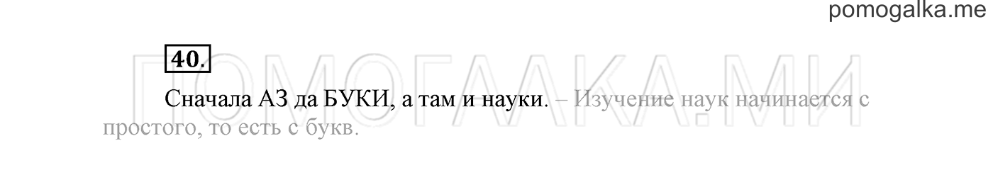 Упражнение №40 — решение 2