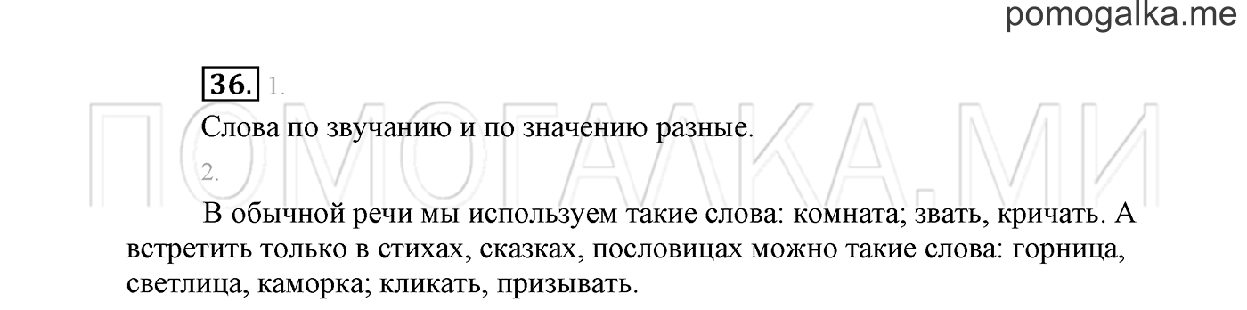 Упражнение №36 — решение 2