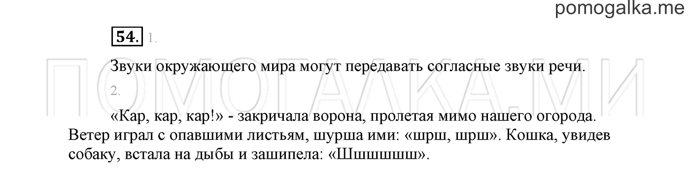Упражнение №54 — решение 2