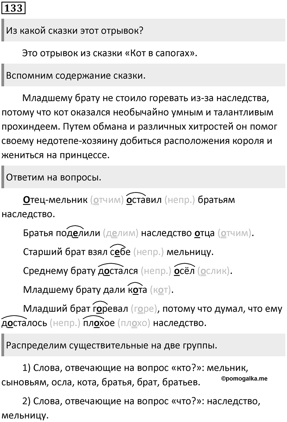 Упражнение №133 — решение 1