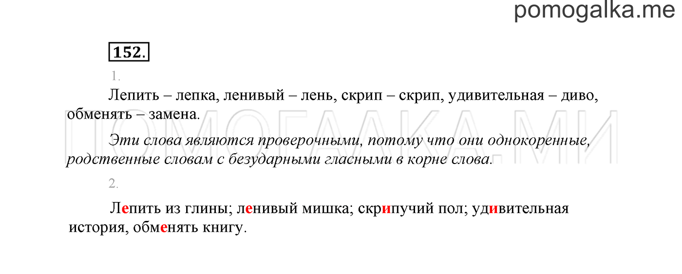 Упражнение №152 — решение 2