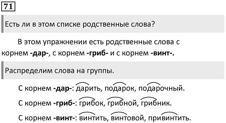 Упражнение №71 — решение 1