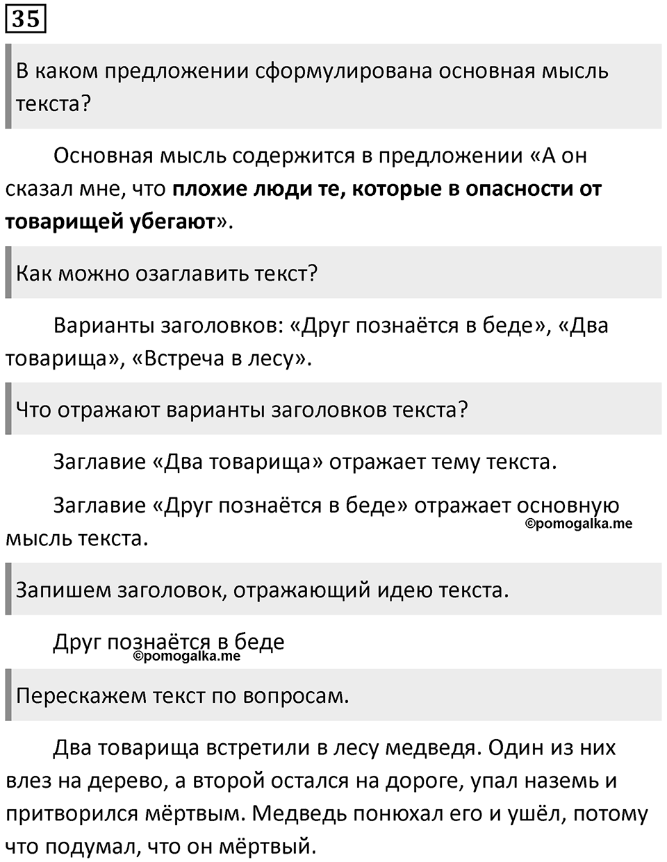 Упражнение №35 — решение 1