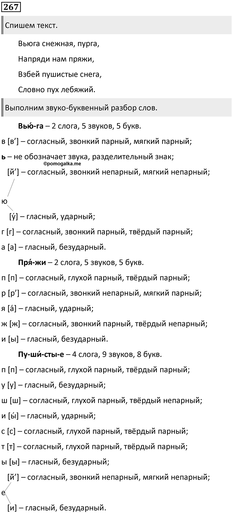 Упражнение №267 — решение 1