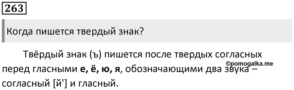 Упражнение №263 — решение 1