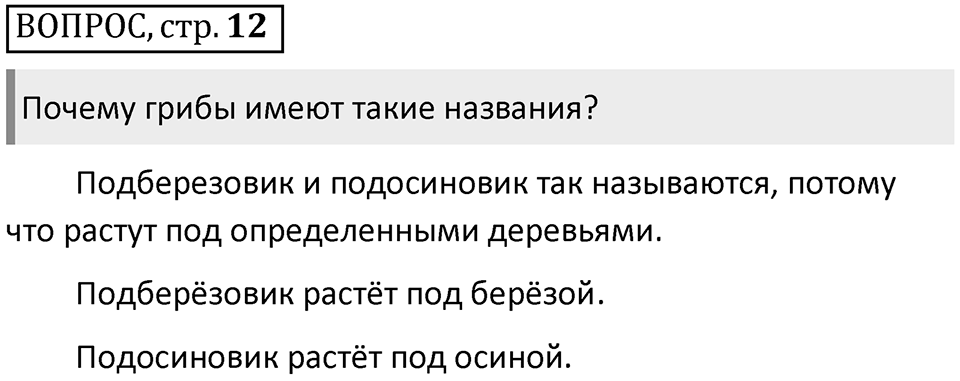 Страница 12 Вопросы — решение 1