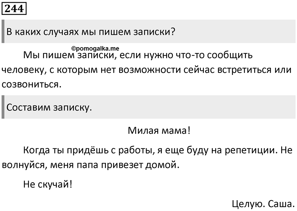 Упражнение №244 — решение 1