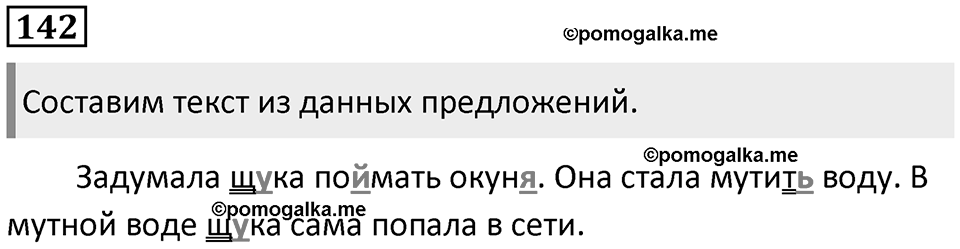 Упражнение №142 — решение 1