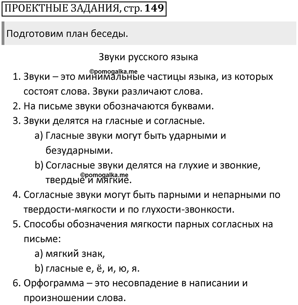 Страница 149 Проектные задания — решение 1