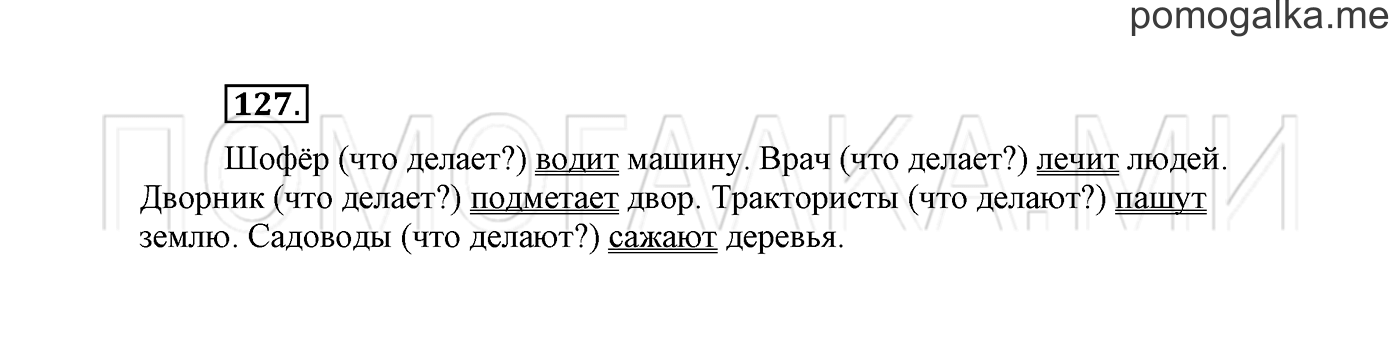 Упражнение №127 — решение 2
