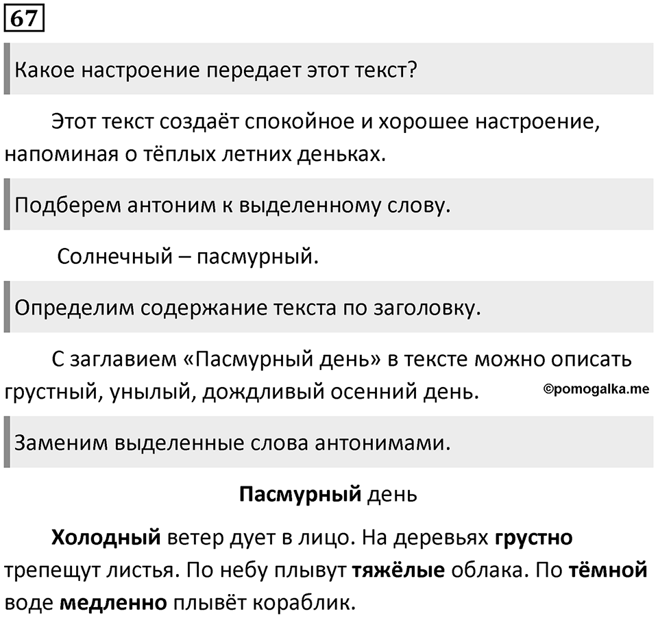 Упражнение №67 — решение 1
