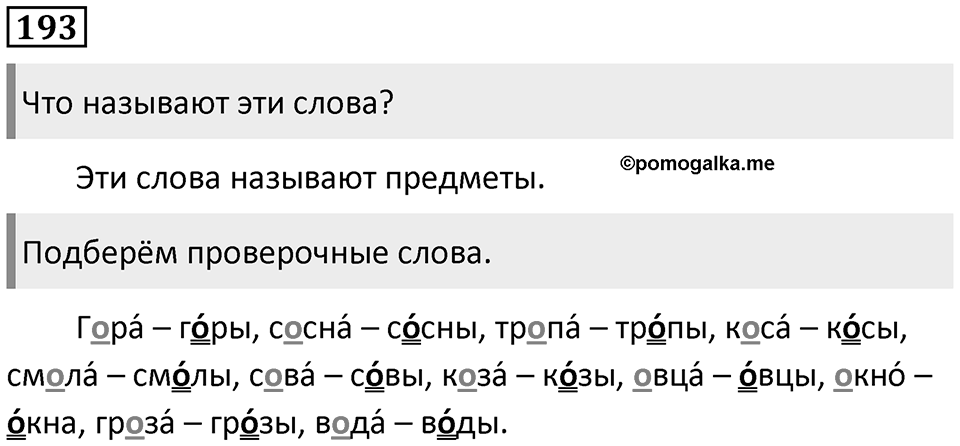 Упражнение №193 — решение 1