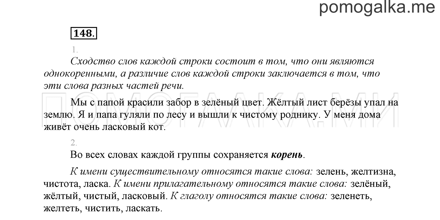 Упражнение №148 — решение 2