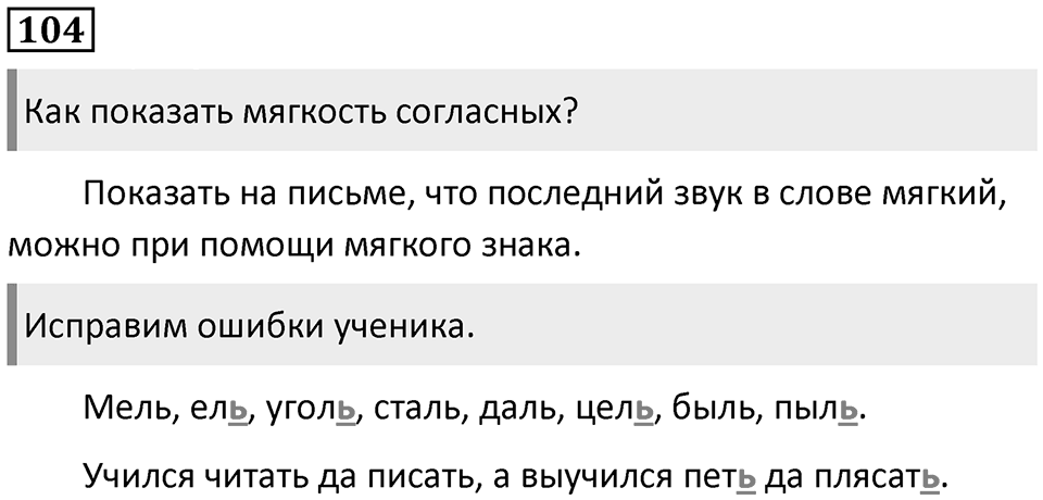 Упражнение №104 — решение 1