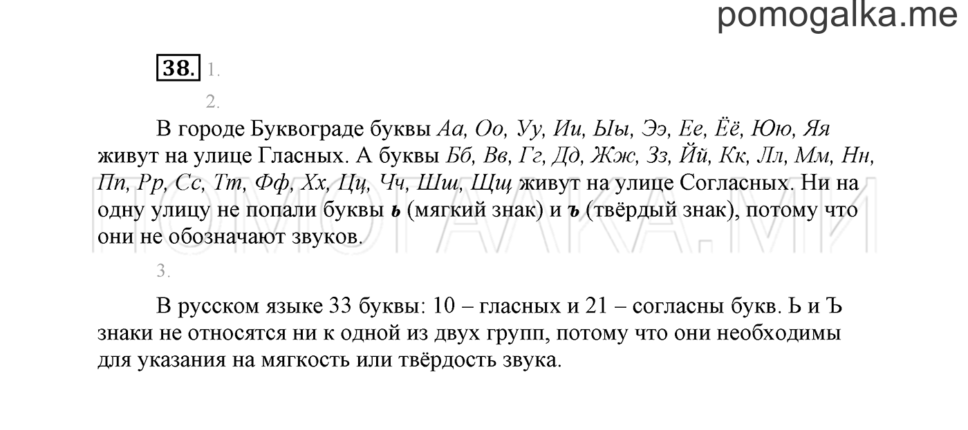 Упражнение №38 — решение 2