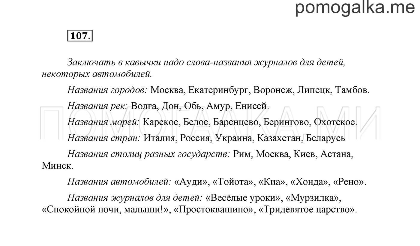 Упражнение №107 — решение 2