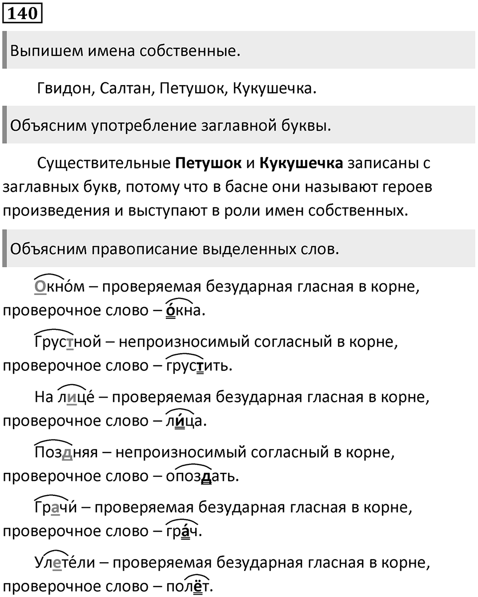 Упражнение №140 — решение 1