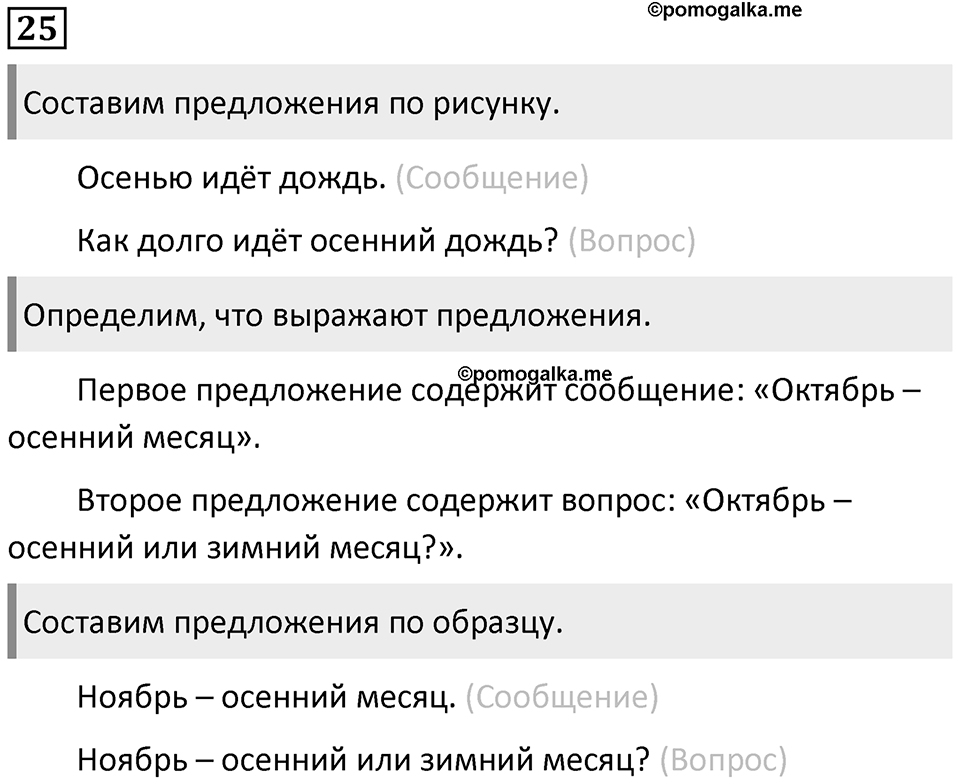 Упражнение №25 — решение 1