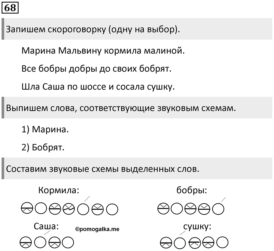 Упражнение №68 — решение 1