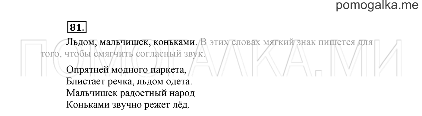 Упражнение №81 — решение 2
