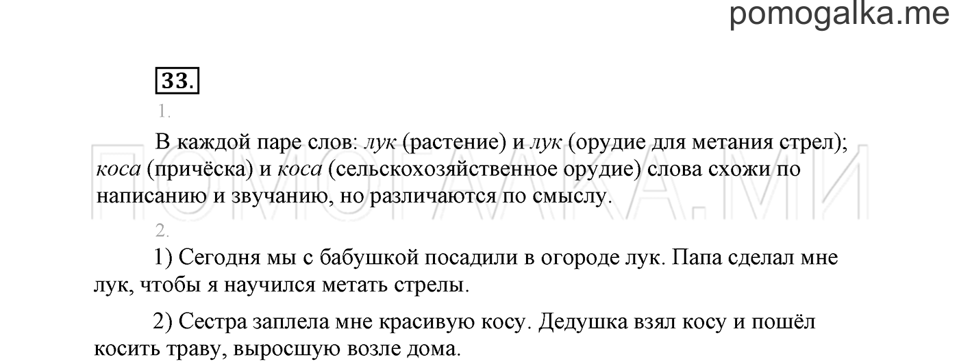 Упражнение №33 — решение 2