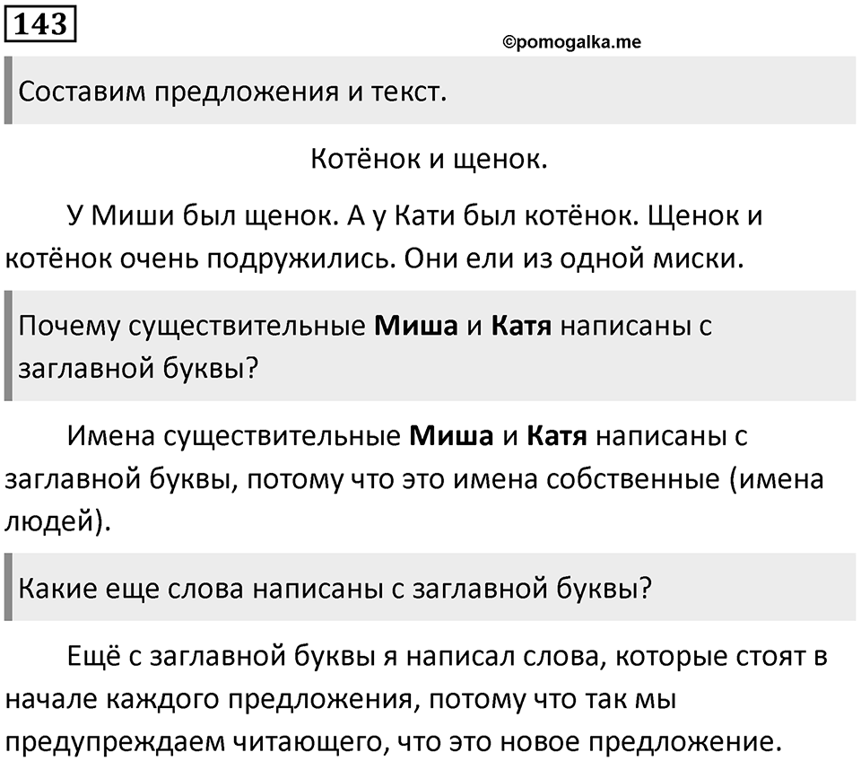 Упражнение №143 — решение 1