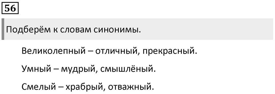 Упражнение №56 — решение 1