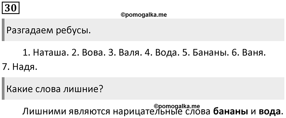 Упражнение №30 — решение 1