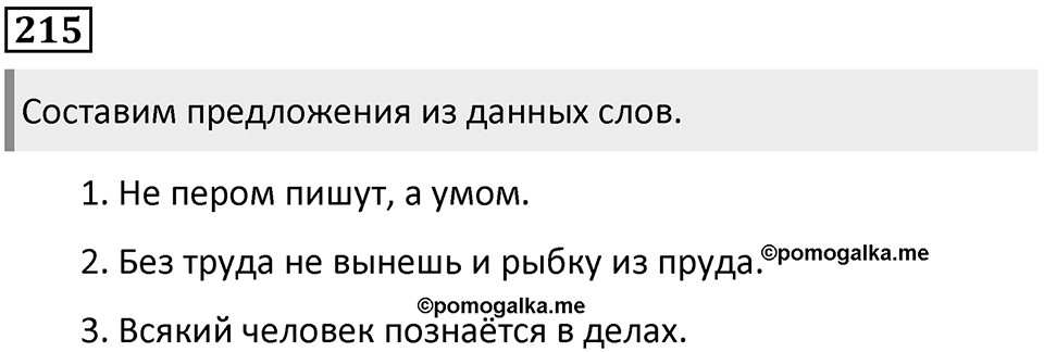 Упражнение №215 — решение 1