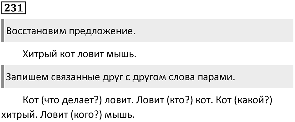 Упражнение №231 — решение 1