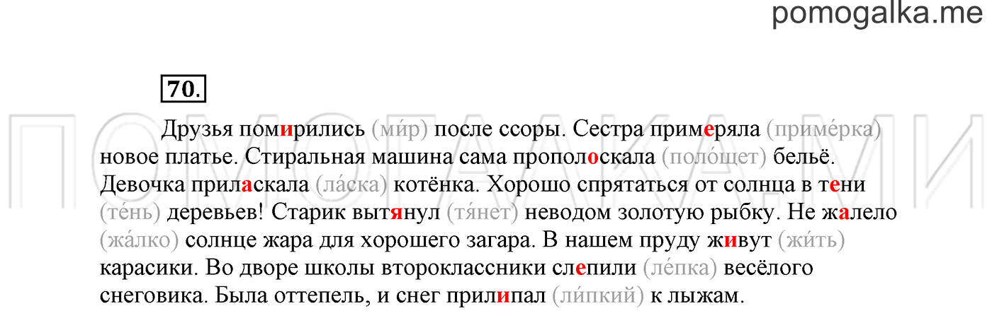Упражнение №70 — решение 2