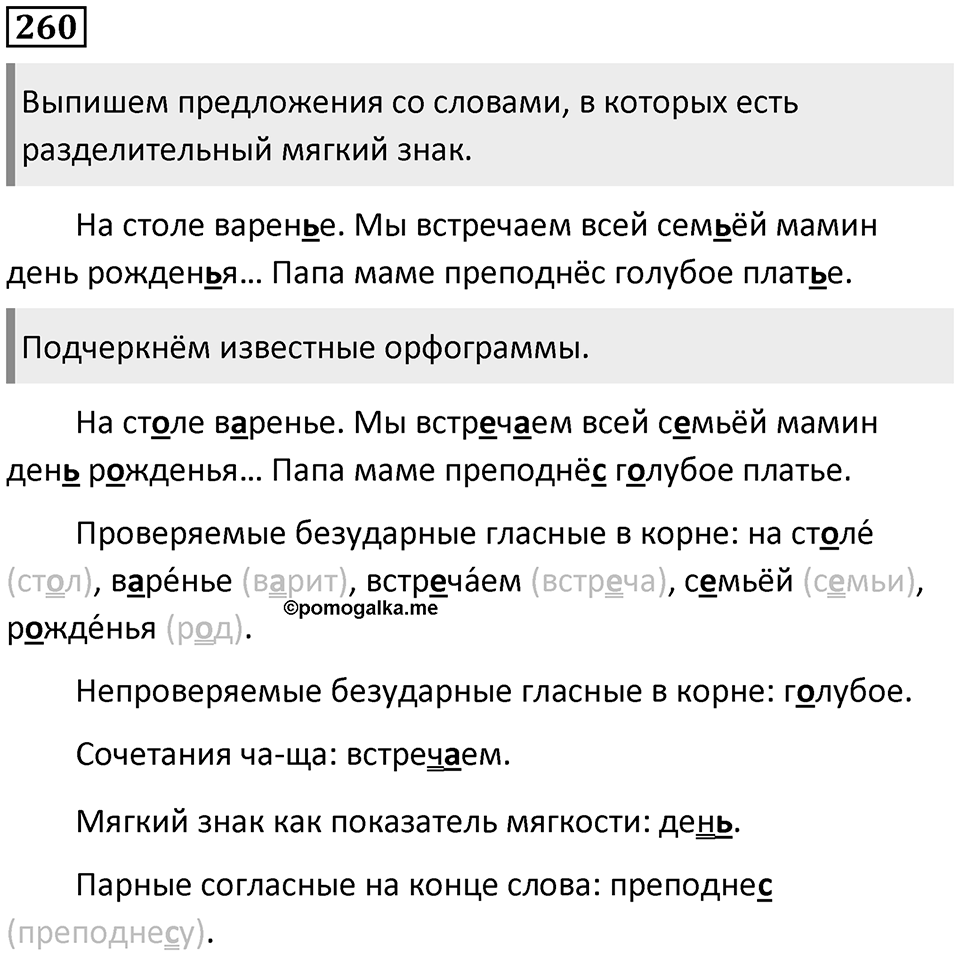 Упражнение №260 — решение 1