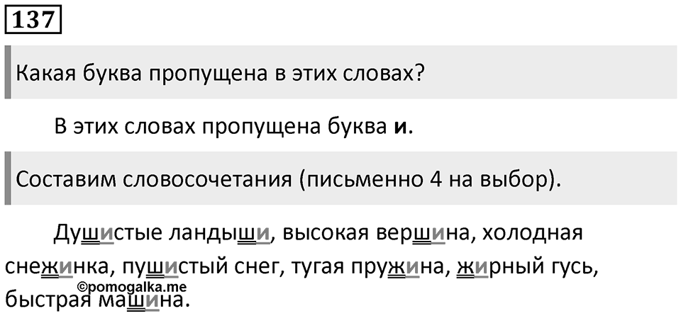 Упражнение №137 — решение 1