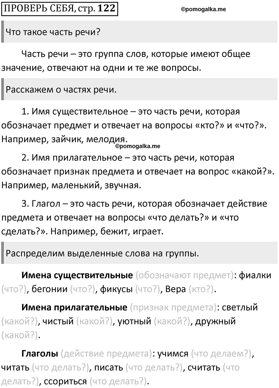 Страница 122 Проверь себя — решение 1