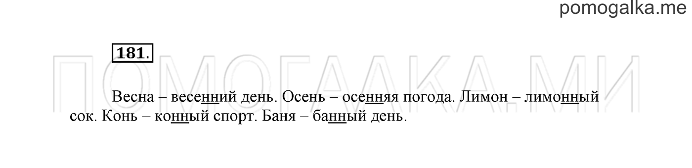 Упражнение №181 — решение 2