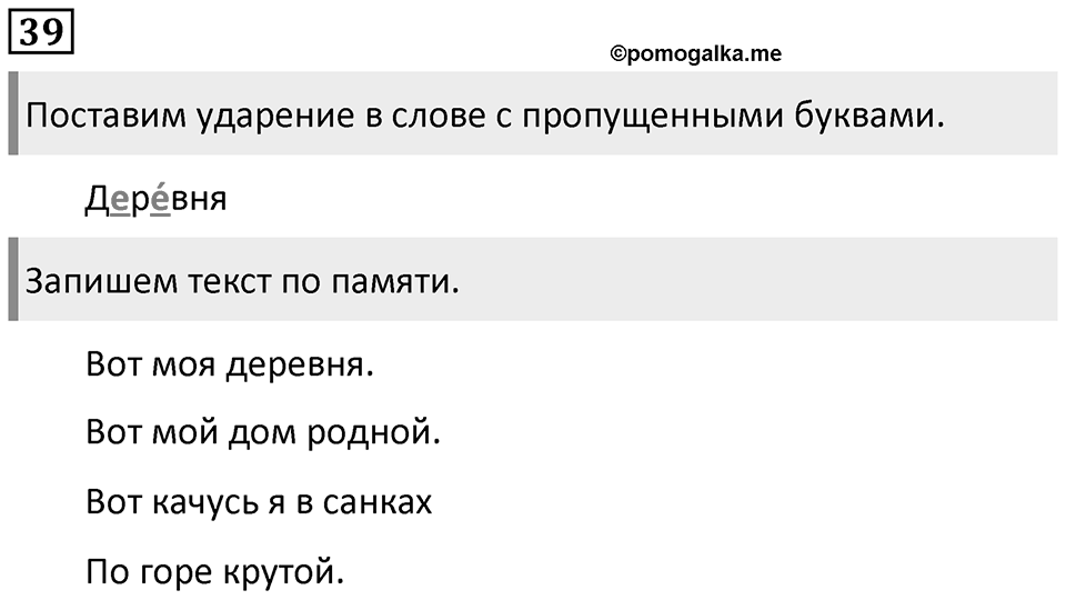 Упражнение №39 — решение 1