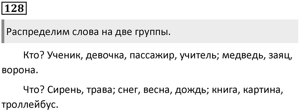 Упражнение №128 — решение 1