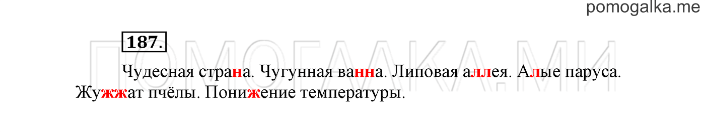 Упражнение №187 — решение 2